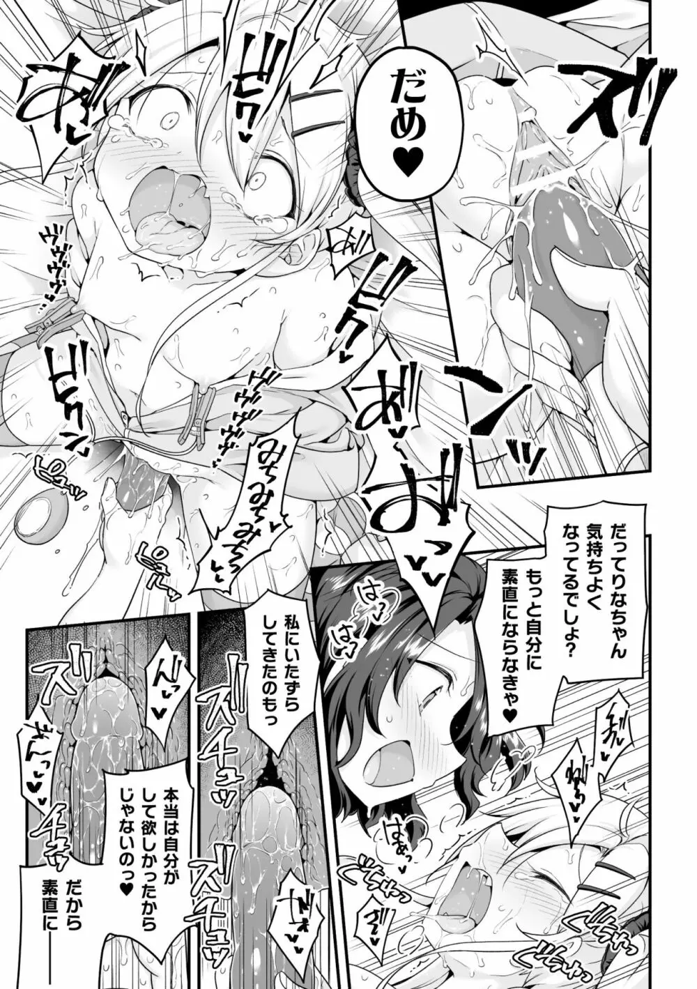 二次元コミックマガジン メスガキvs優しいお姉さん Vol.3 21ページ