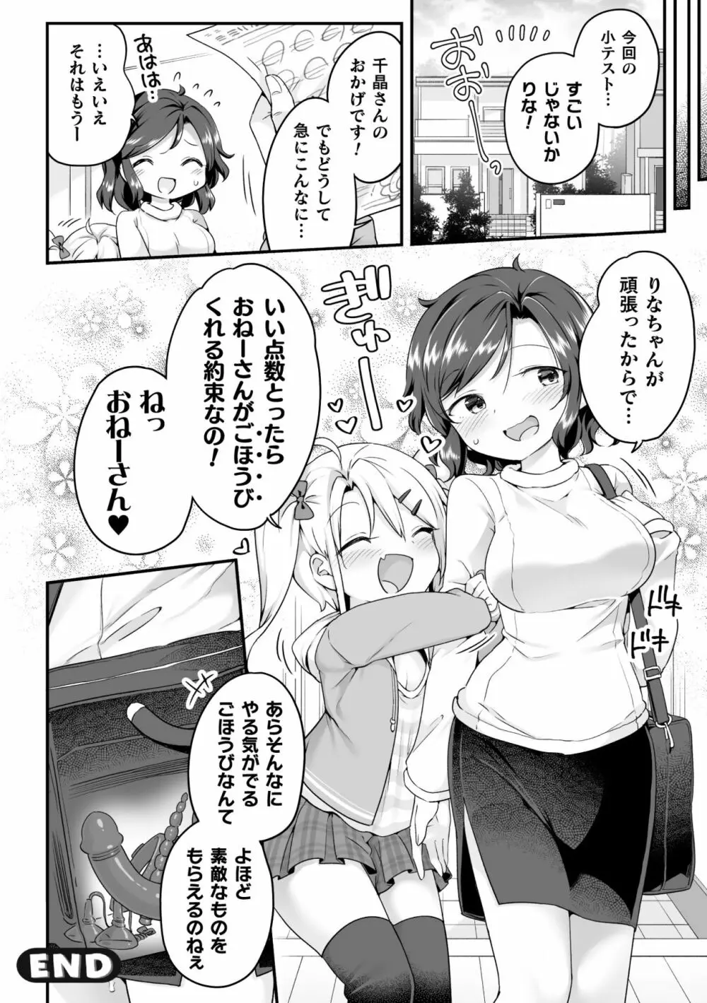 二次元コミックマガジン メスガキvs優しいお姉さん Vol.3 24ページ