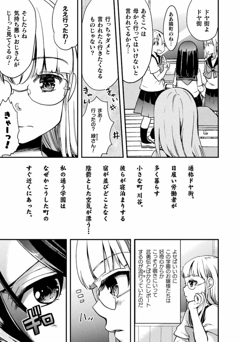 二次元コミックマガジン メスガキvs優しいお姉さん Vol.3 27ページ