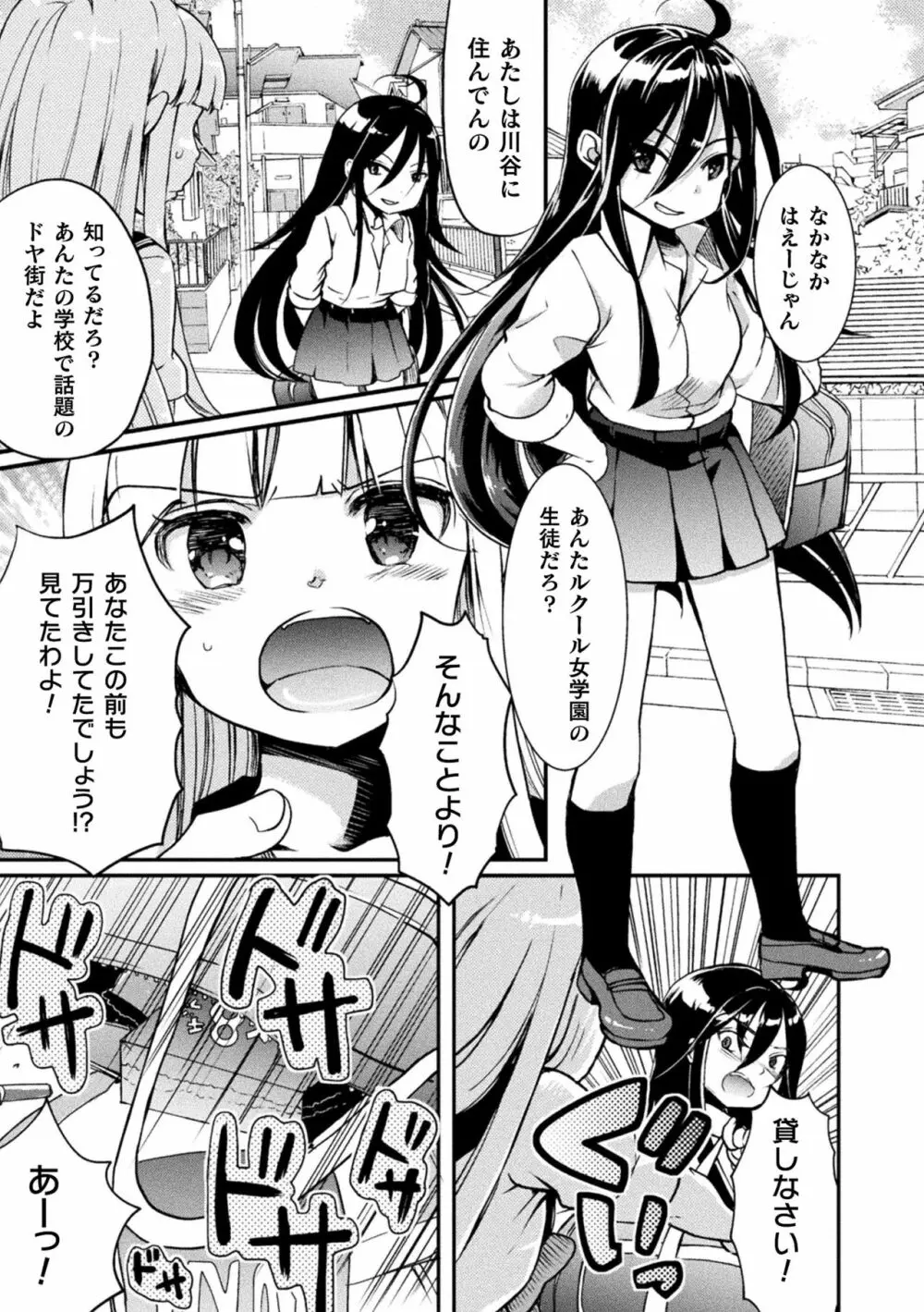 二次元コミックマガジン メスガキvs優しいお姉さん Vol.3 31ページ