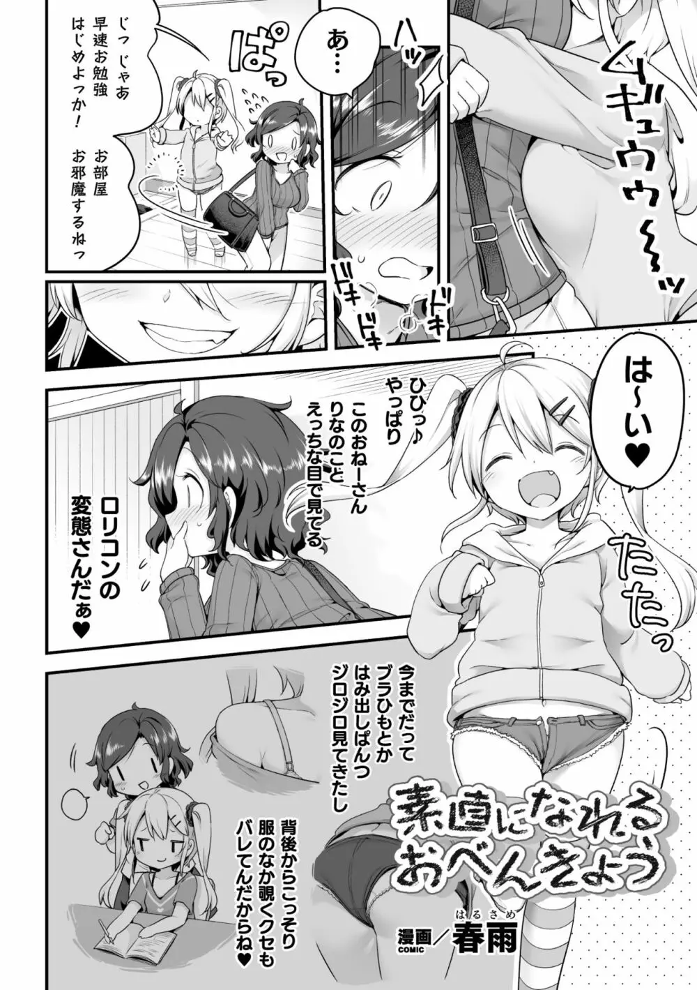 二次元コミックマガジン メスガキvs優しいお姉さん Vol.3 4ページ