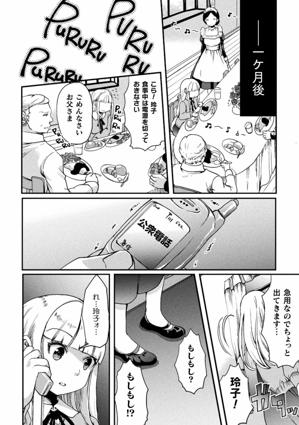 二次元コミックマガジン メスガキvs優しいお姉さん Vol.3 40ページ