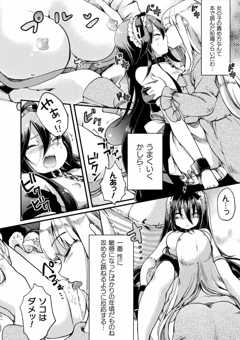 二次元コミックマガジン メスガキvs優しいお姉さん Vol.3 48ページ