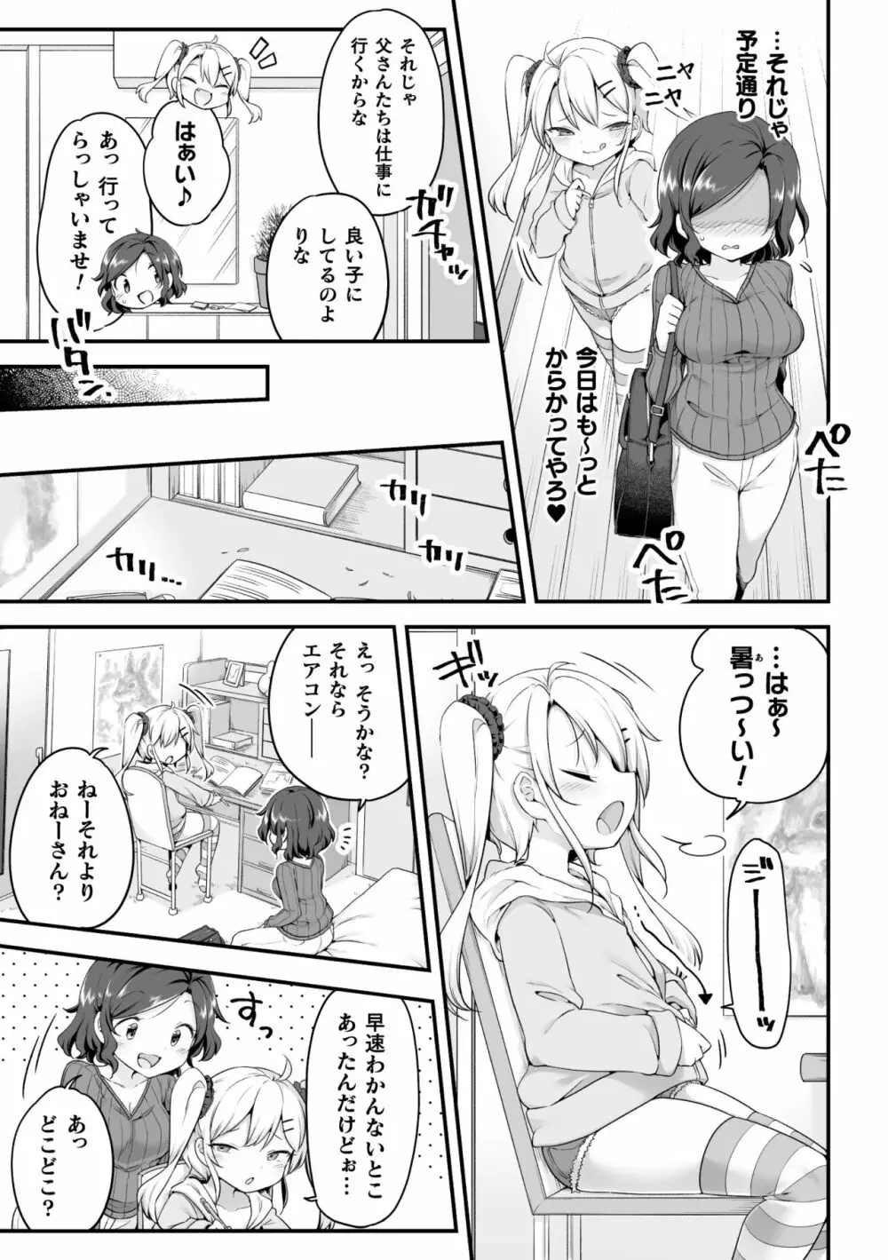 二次元コミックマガジン メスガキvs優しいお姉さん Vol.3 5ページ