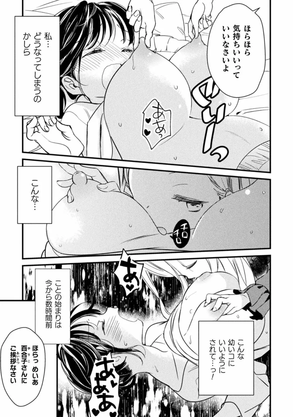 二次元コミックマガジン メスガキvs優しいお姉さん Vol.3 59ページ