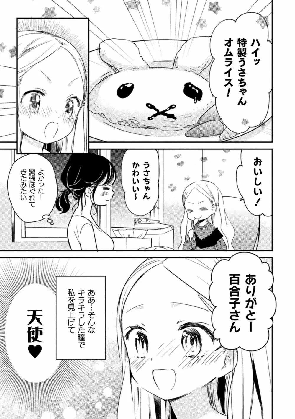 二次元コミックマガジン メスガキvs優しいお姉さん Vol.3 61ページ