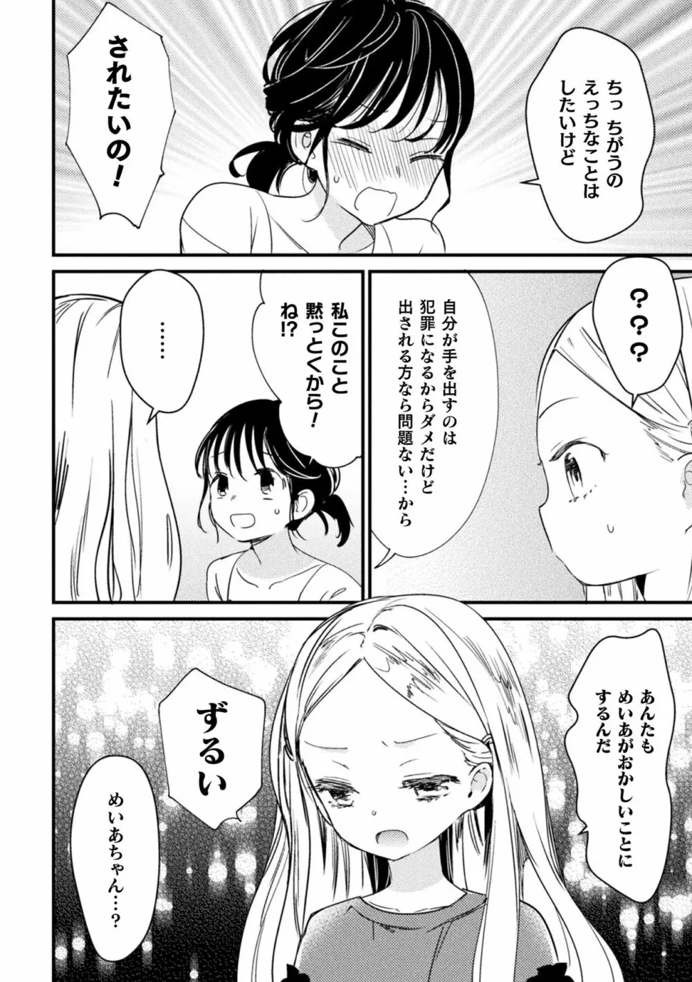 二次元コミックマガジン メスガキvs優しいお姉さん Vol.3 68ページ