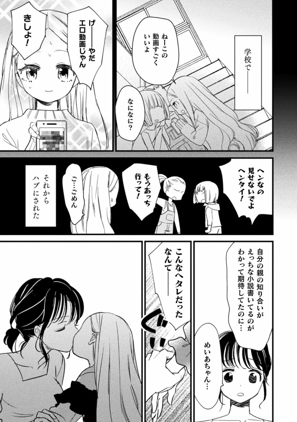 二次元コミックマガジン メスガキvs優しいお姉さん Vol.3 69ページ