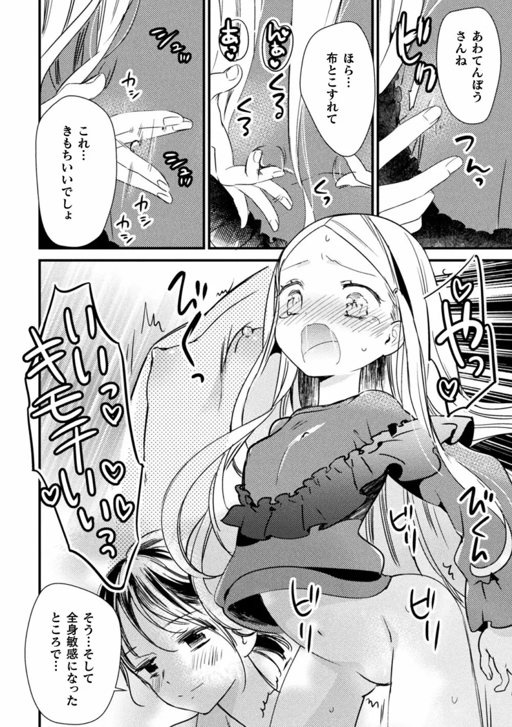 二次元コミックマガジン メスガキvs優しいお姉さん Vol.3 72ページ