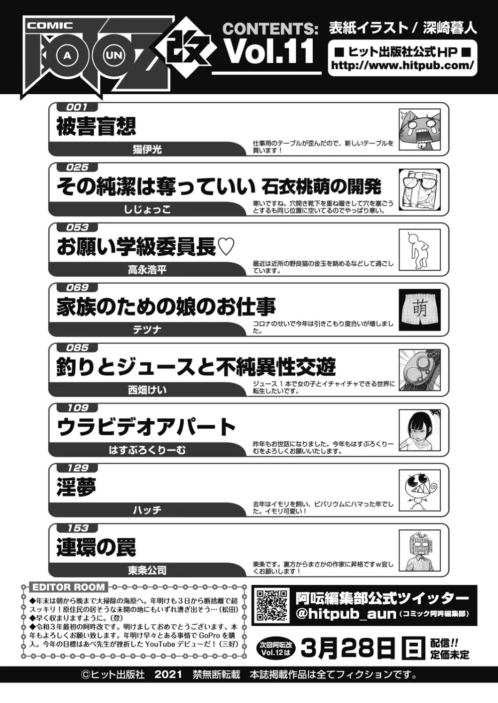 COMIC 阿吽 改 Vol.11 178ページ