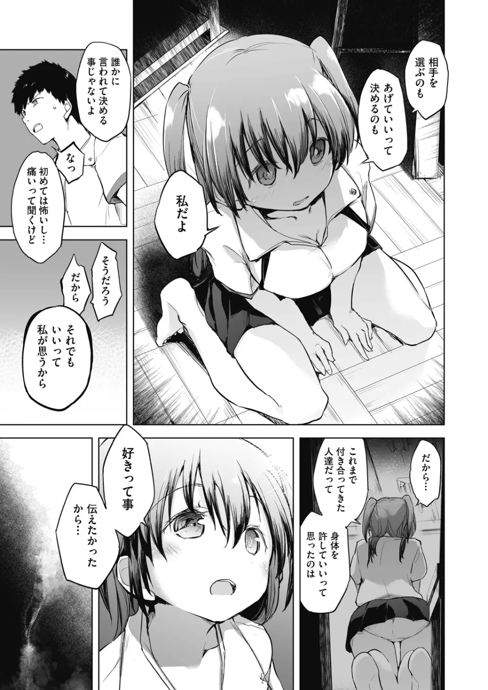 COMIC 阿吽 改 Vol.11 34ページ