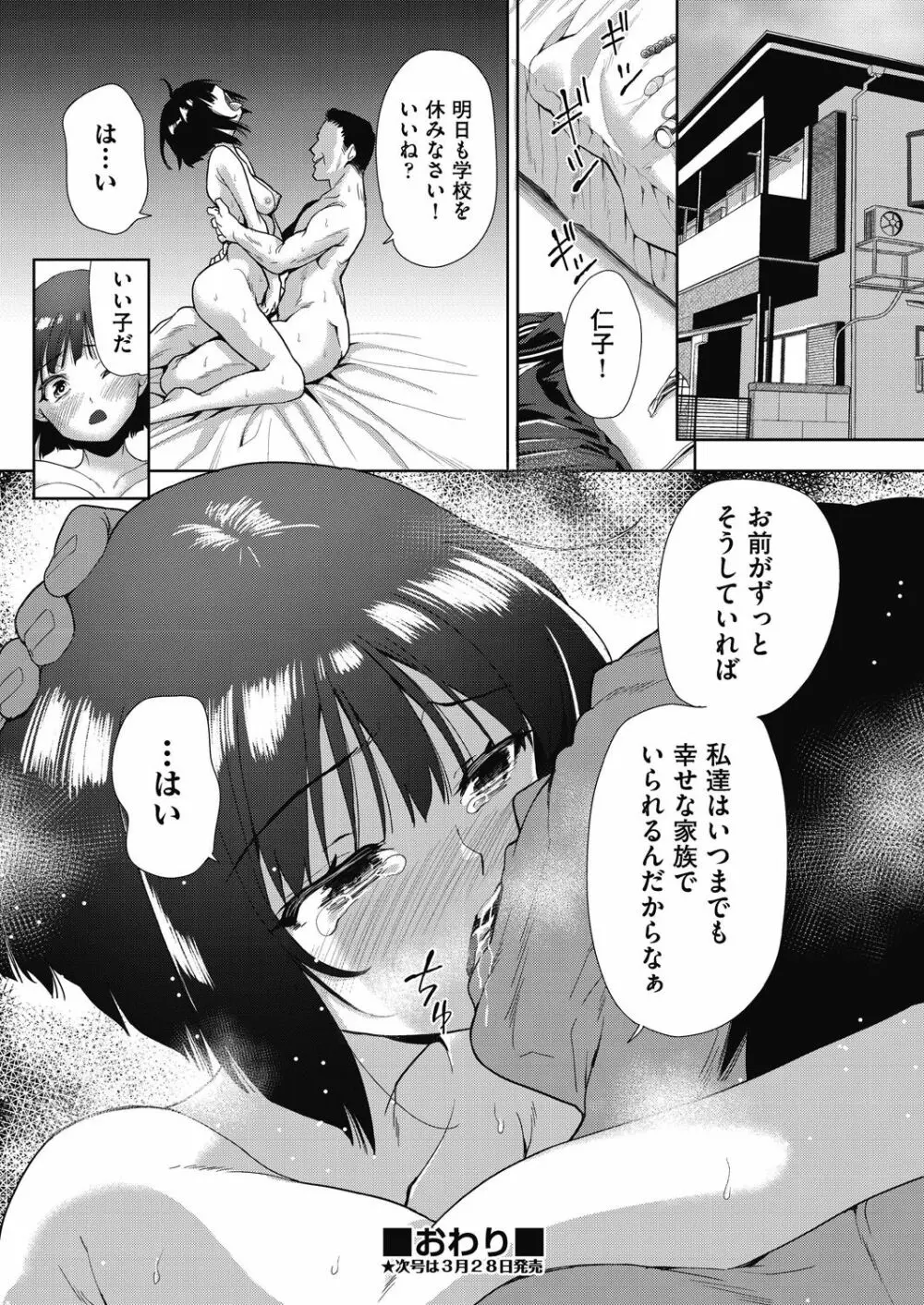 COMIC 阿吽 改 Vol.11 85ページ