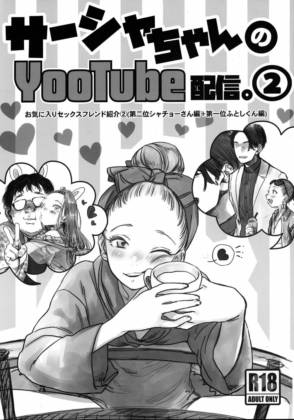 サーシャちゃんのYooTube配信。2