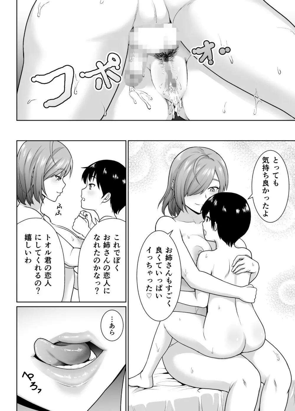 僕と隣の処女お姉さん 29 29ページ