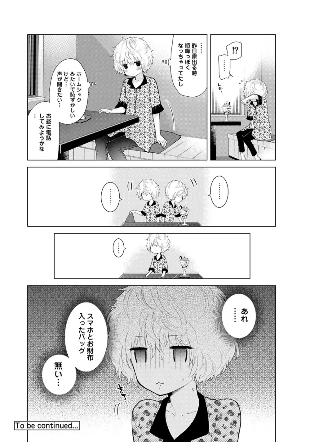 ノラネコ少女との暮らしかた 第1-26話 469ページ