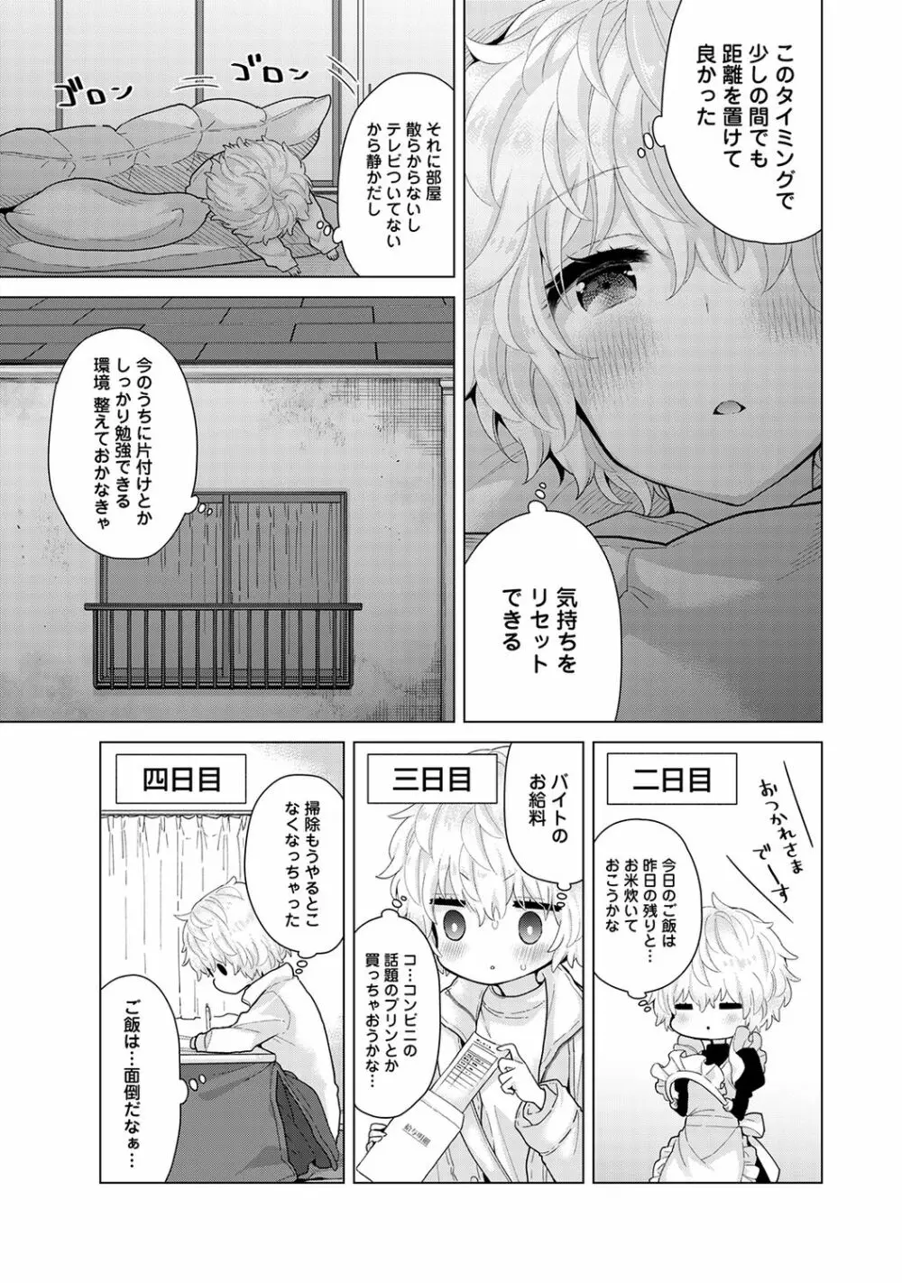 ノラネコ少女との暮らしかた 第1-26話 607ページ