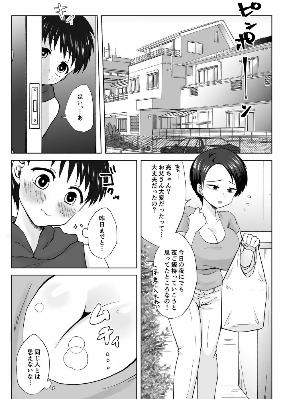 人妻NTR～僕をいじめたあいつのママを寝取ります 14ページ