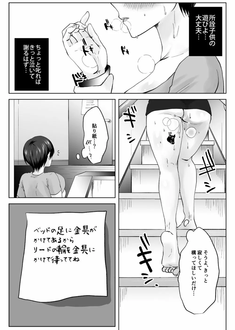 人妻NTR～僕をいじめたあいつのママを寝取ります 22ページ