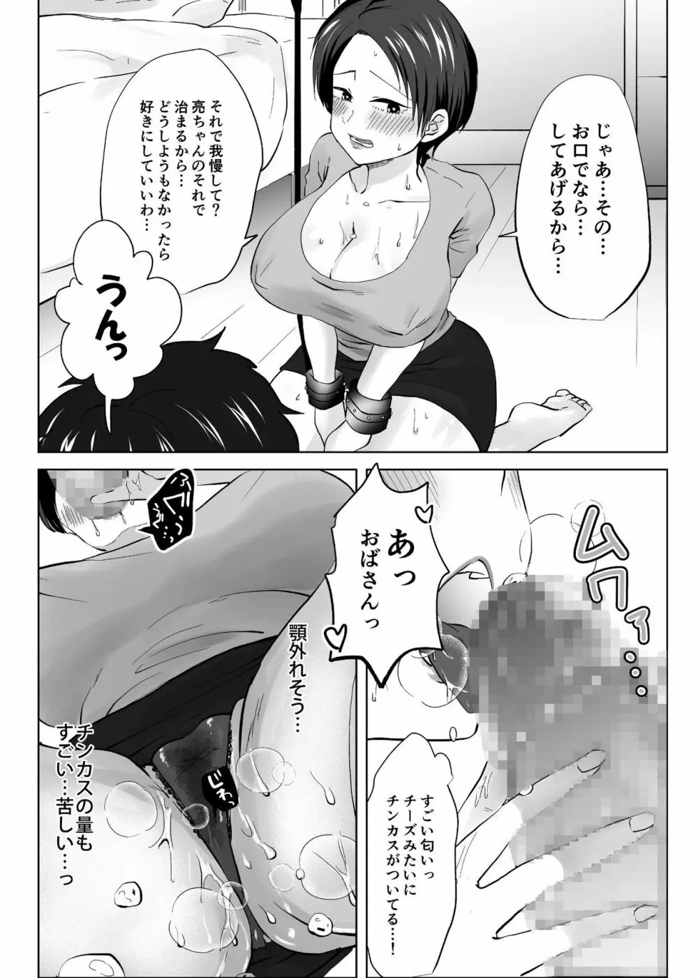 人妻NTR～僕をいじめたあいつのママを寝取ります 26ページ