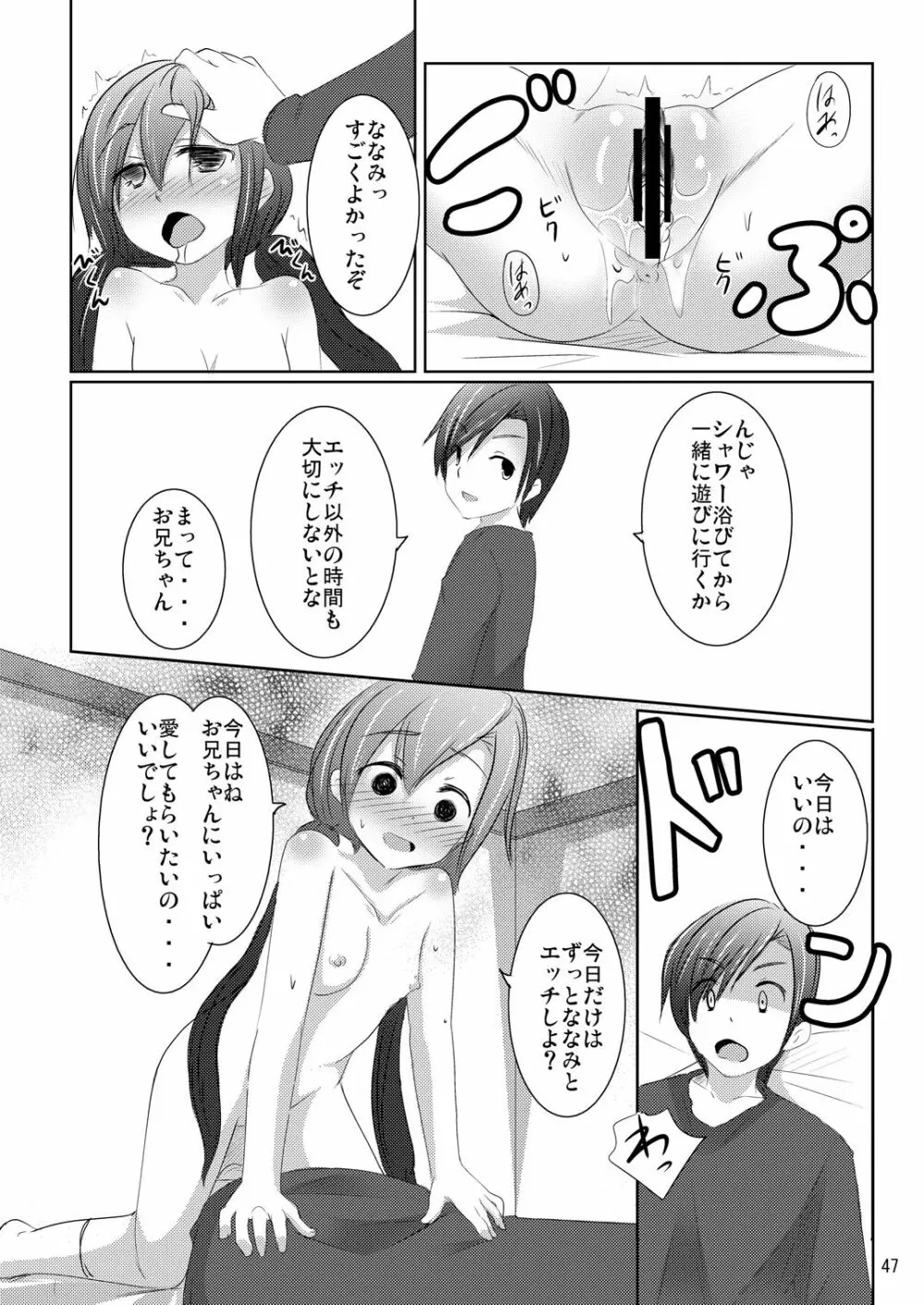 ななみちゃんの恋愛模様 46ページ