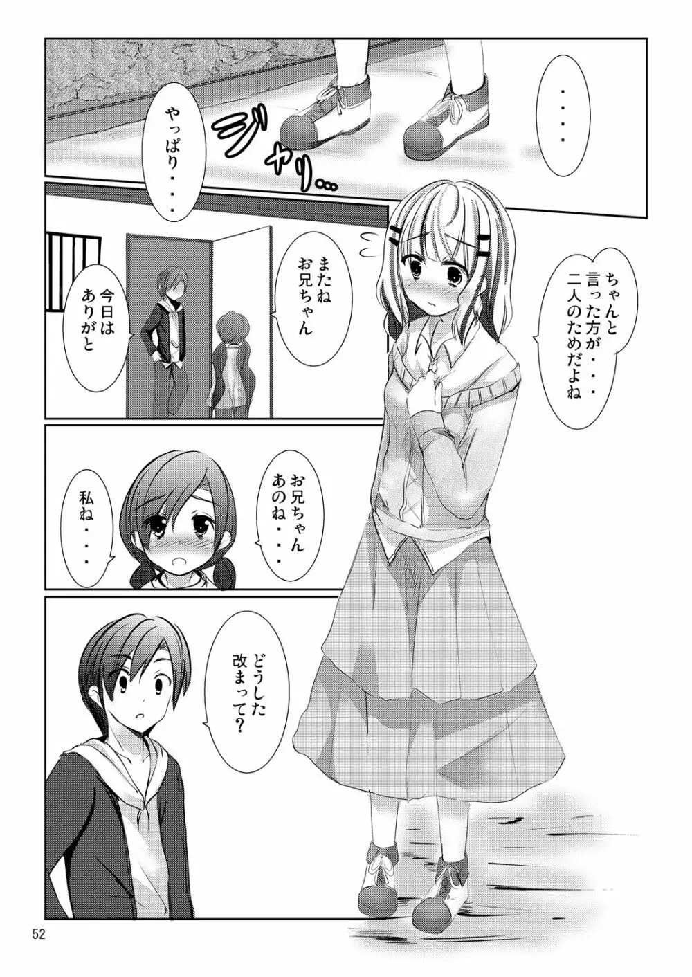 ななみちゃんの恋愛模様 51ページ