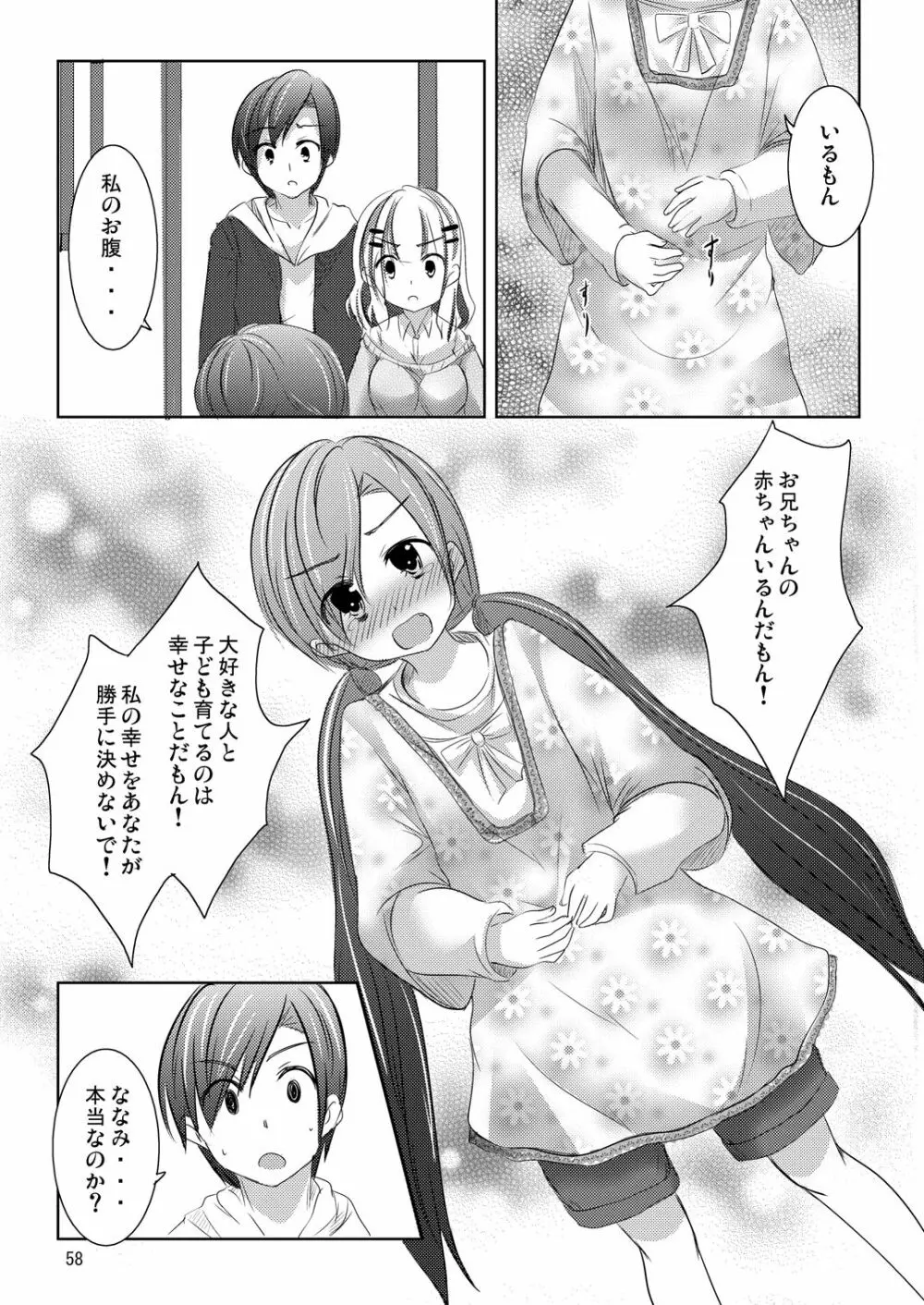 ななみちゃんの恋愛模様 57ページ