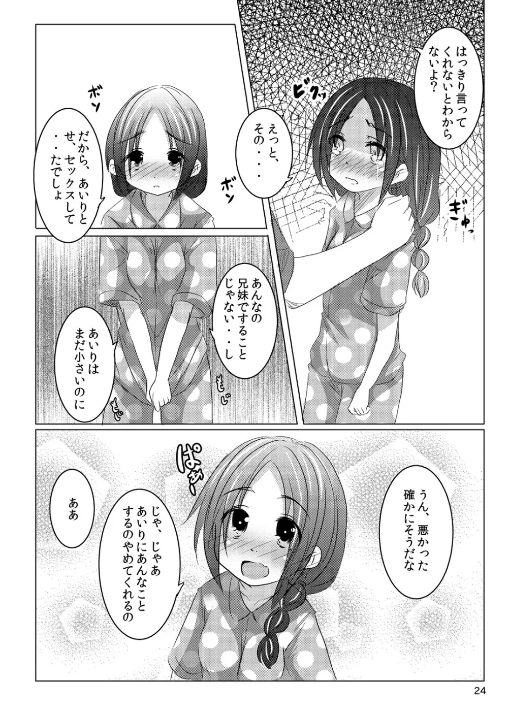 妹の蜜 23ページ