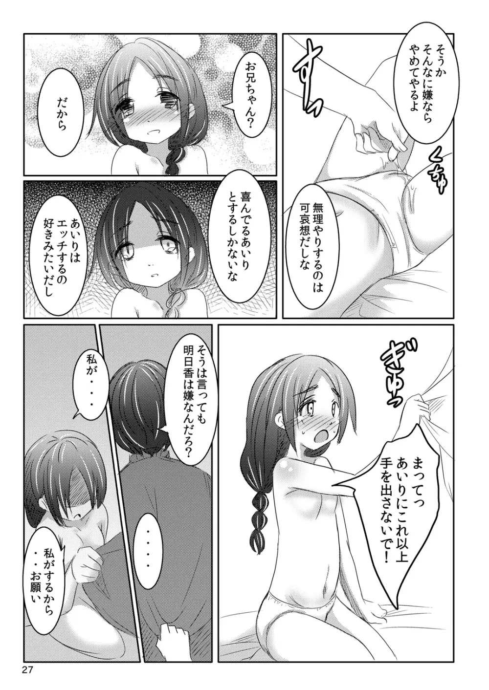 妹の蜜 26ページ