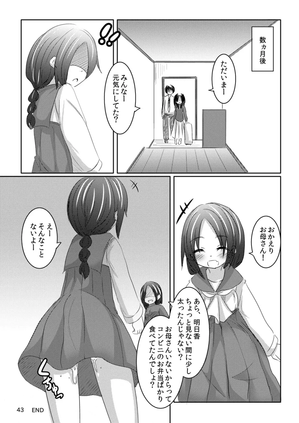 妹の蜜 42ページ