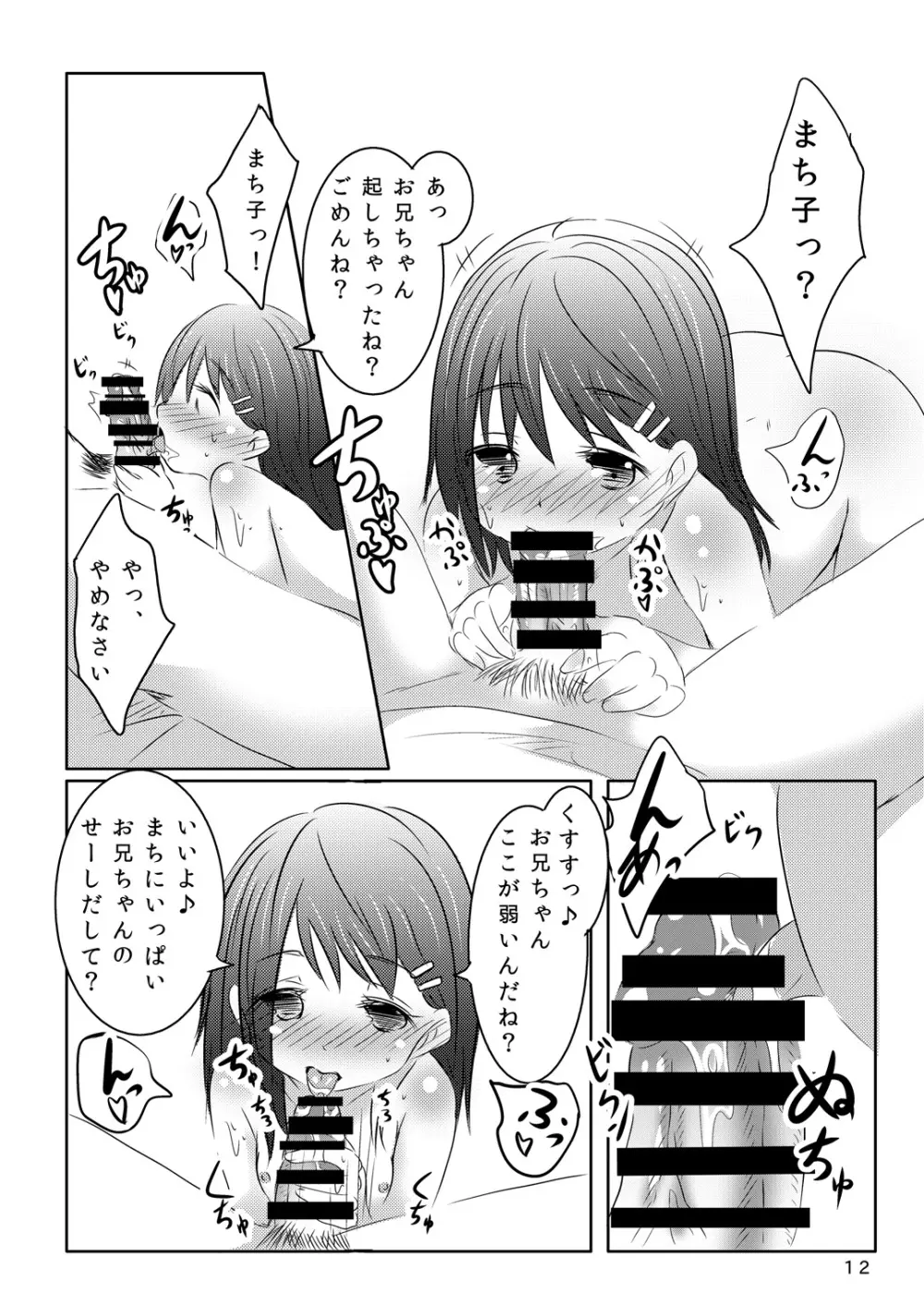 恋ごころ 11ページ