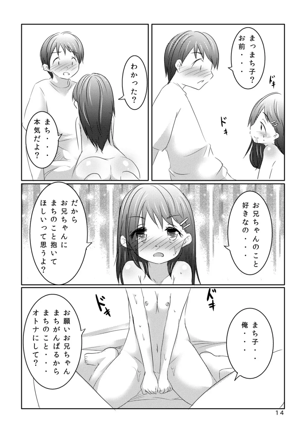 恋ごころ 13ページ