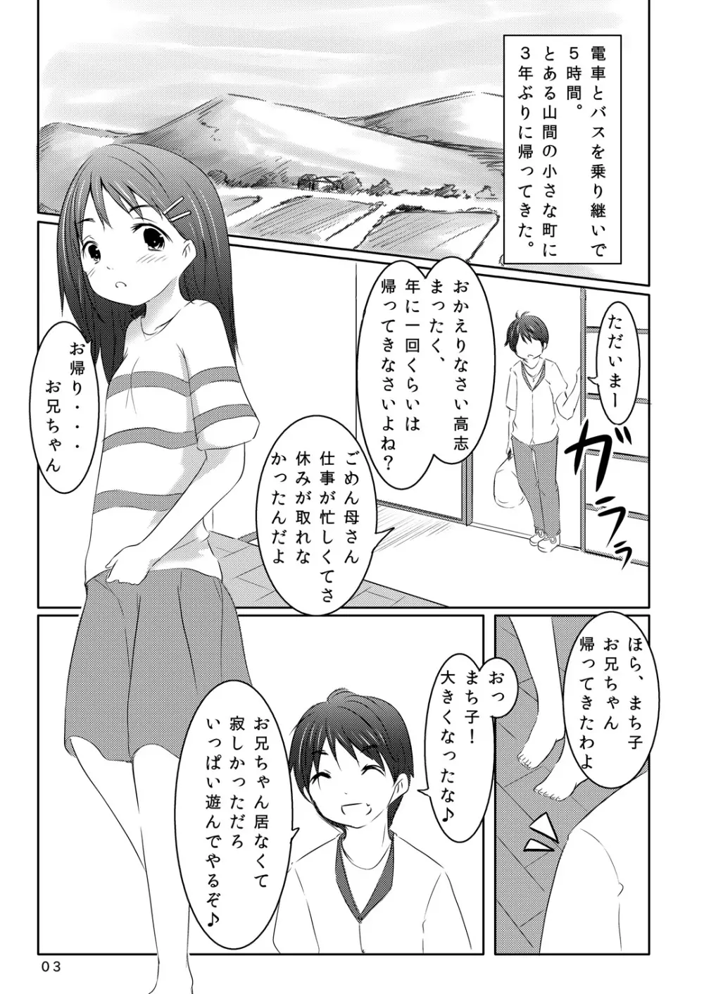 恋ごころ 2ページ