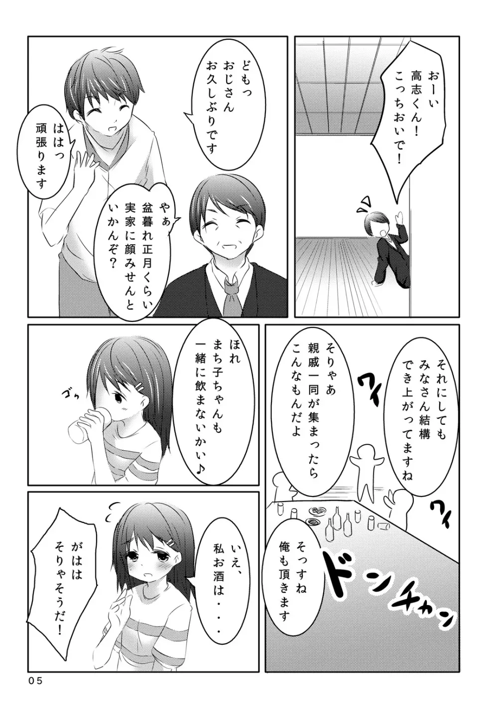恋ごころ 4ページ
