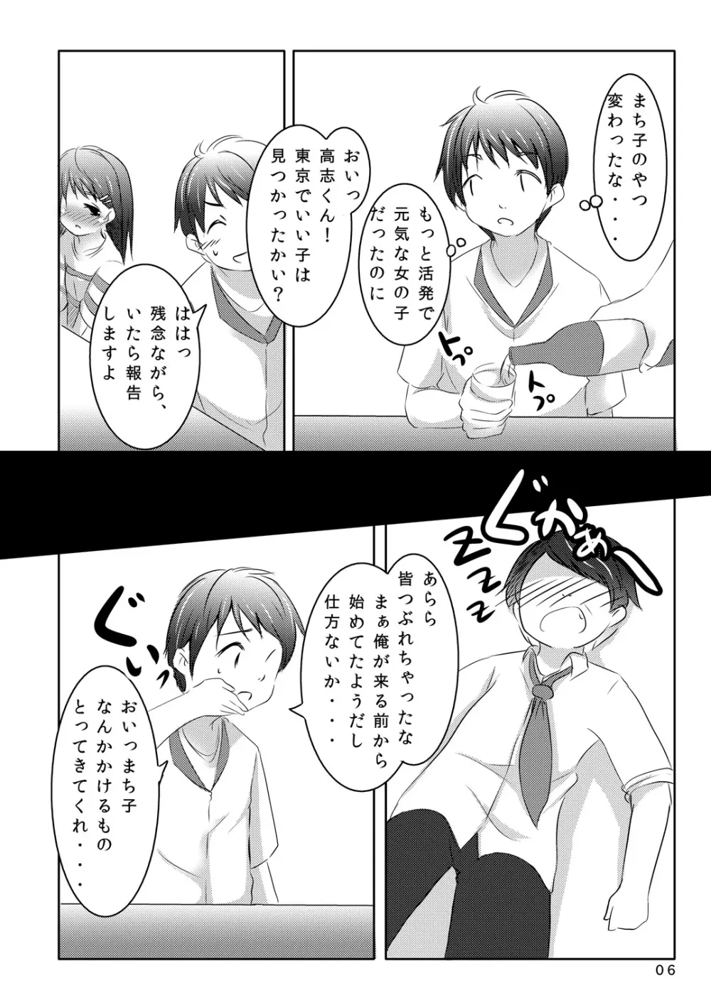 恋ごころ 5ページ