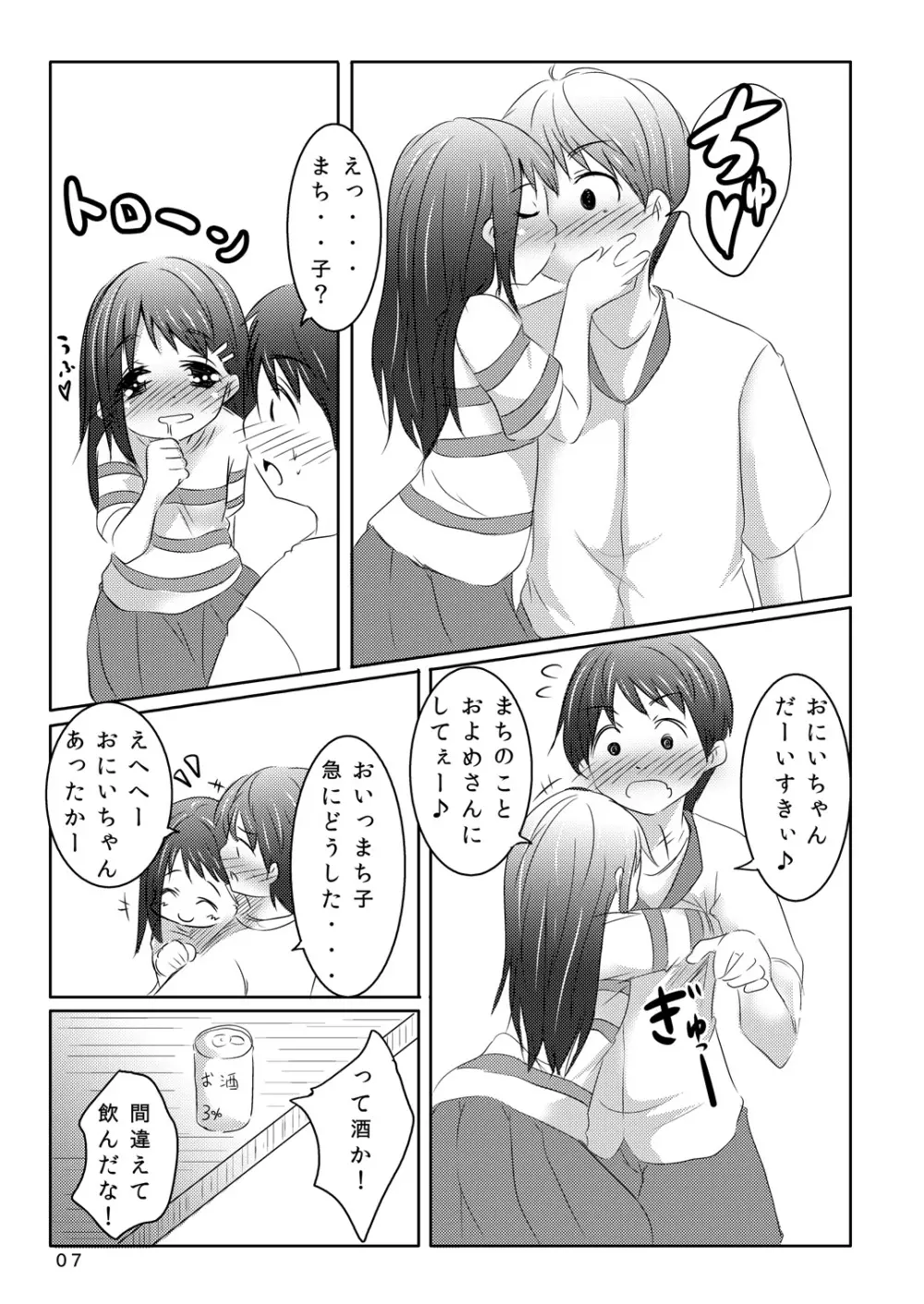 恋ごころ 6ページ