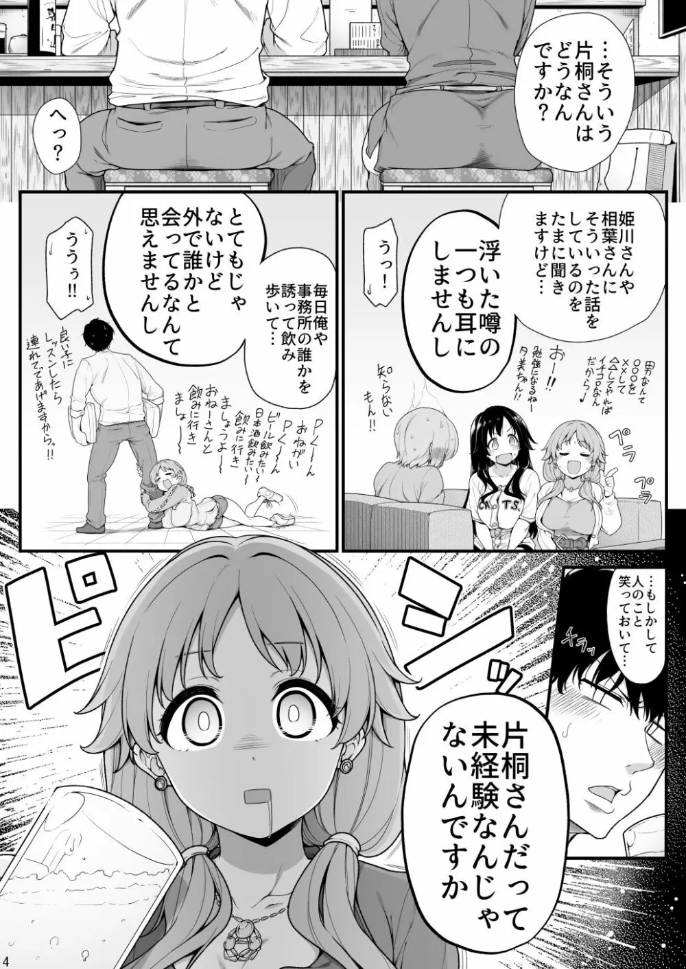 頑張る早苗さん 2ページ