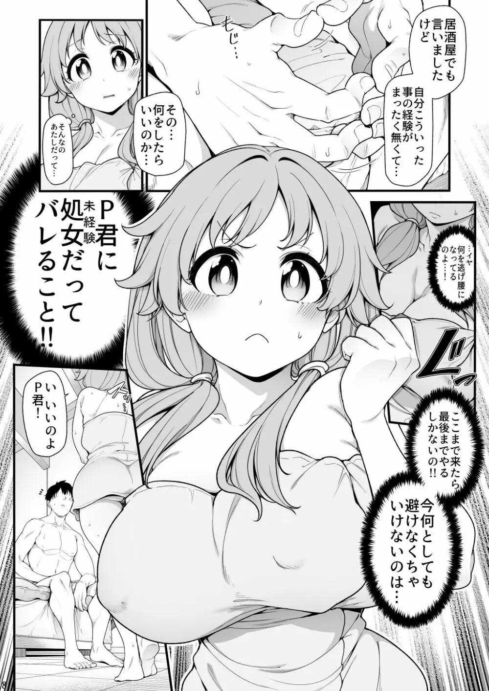 頑張る早苗さん 6ページ