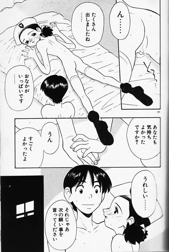 まじかるNAVY ティル☆ピッツ 103ページ