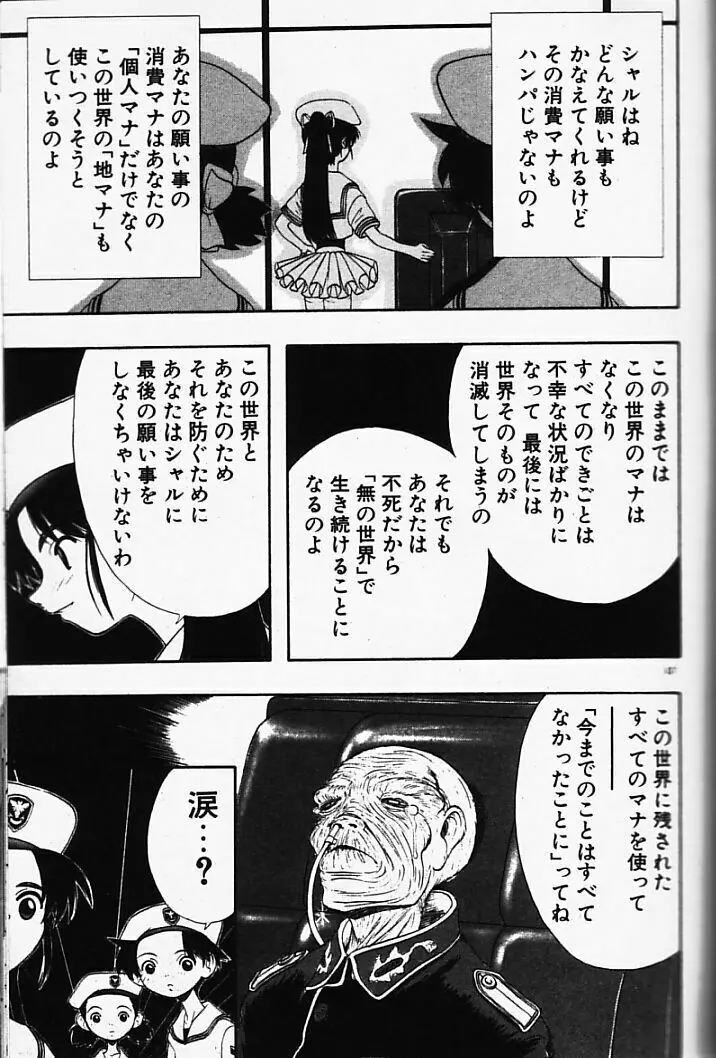 まじかるNAVY ティル☆ピッツ 107ページ