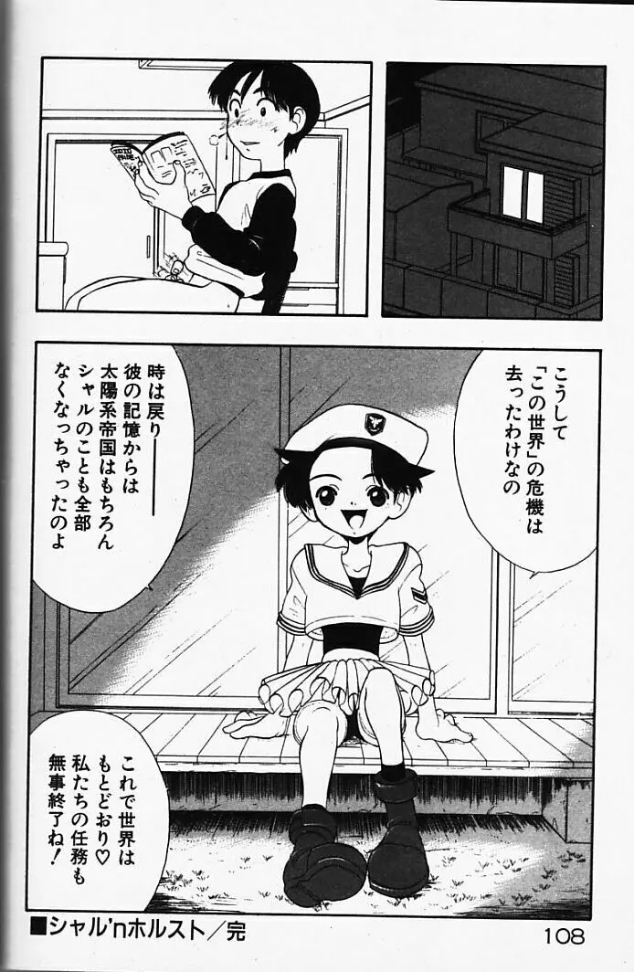 まじかるNAVY ティル☆ピッツ 108ページ