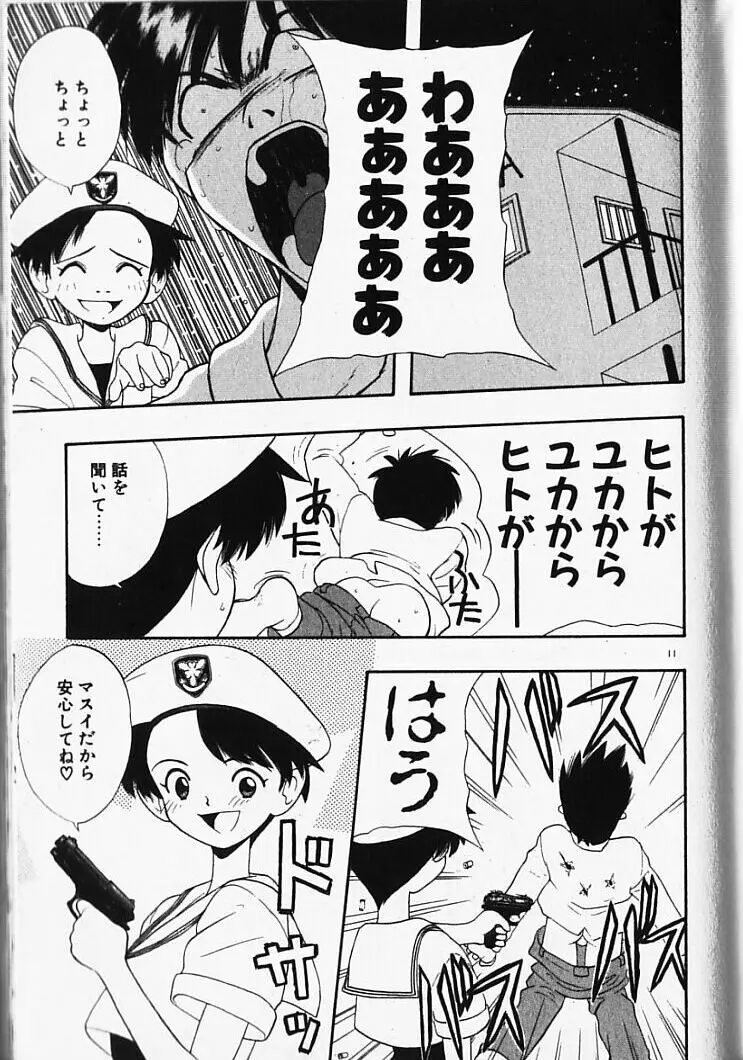 まじかるNAVY ティル☆ピッツ 11ページ