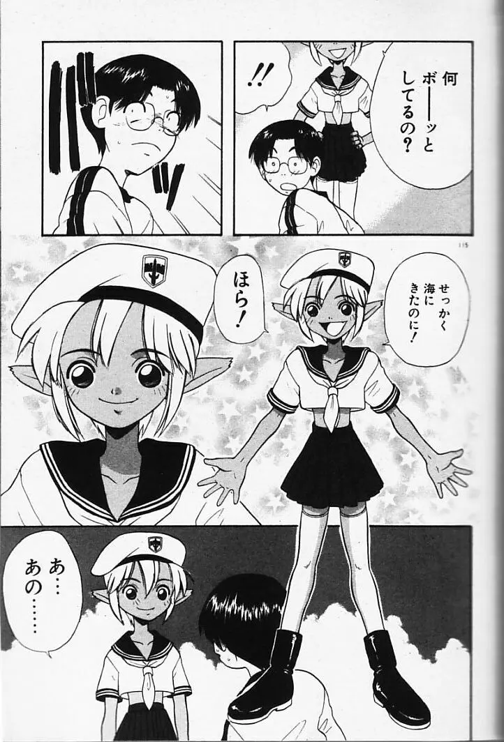 まじかるNAVY ティル☆ピッツ 115ページ