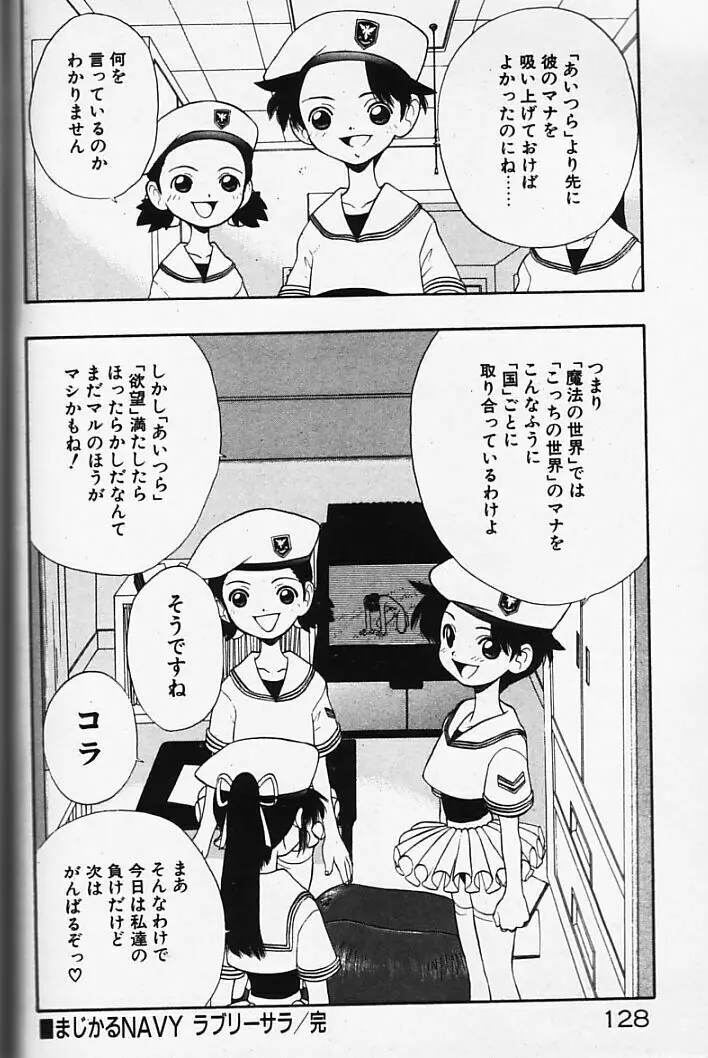 まじかるNAVY ティル☆ピッツ 128ページ