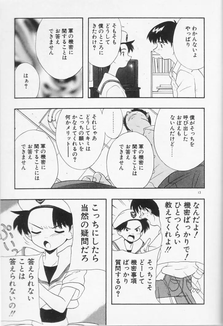 まじかるNAVY ティル☆ピッツ 13ページ