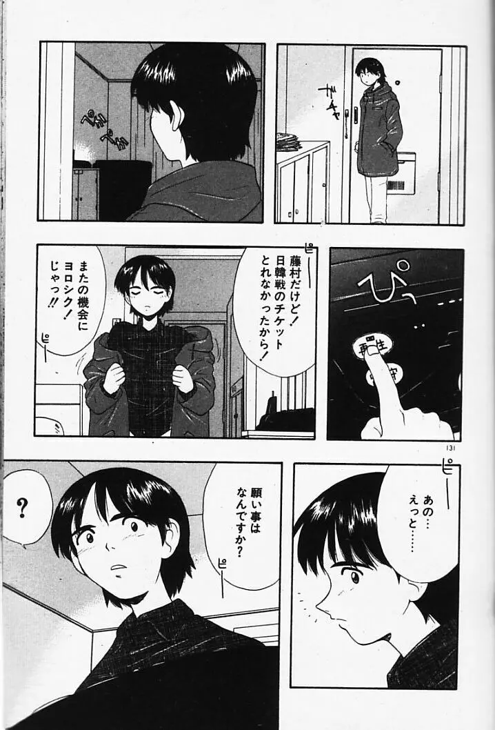 まじかるNAVY ティル☆ピッツ 131ページ