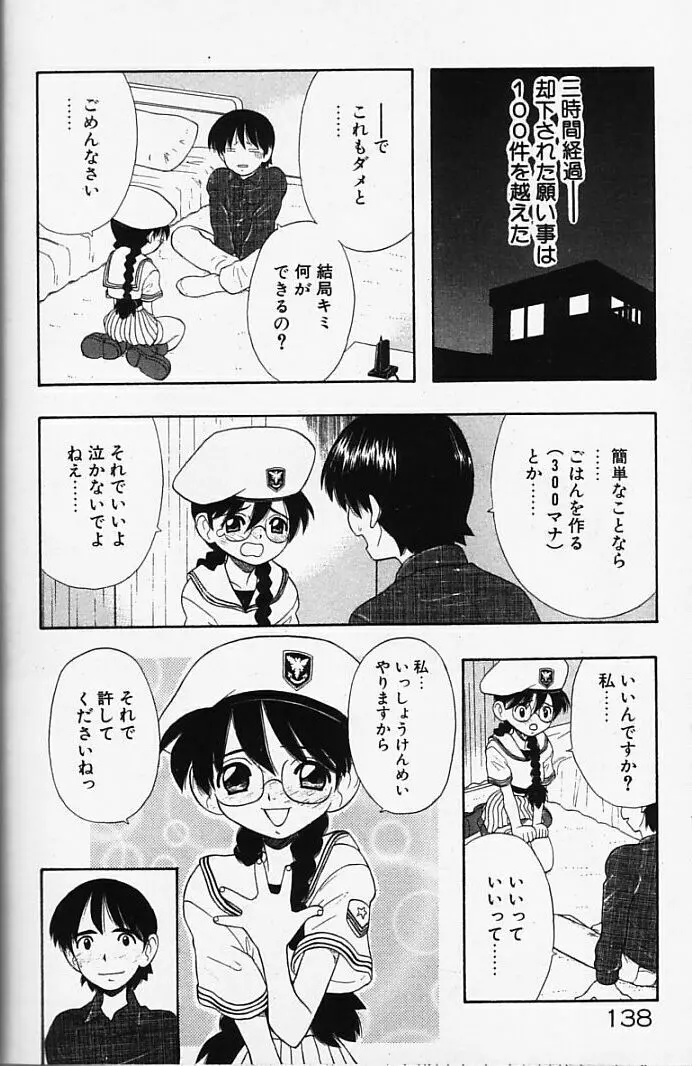 まじかるNAVY ティル☆ピッツ 138ページ