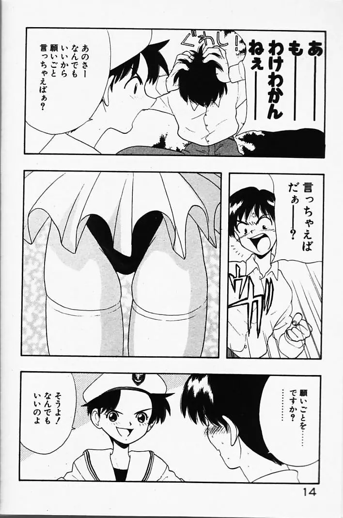 まじかるNAVY ティル☆ピッツ 14ページ