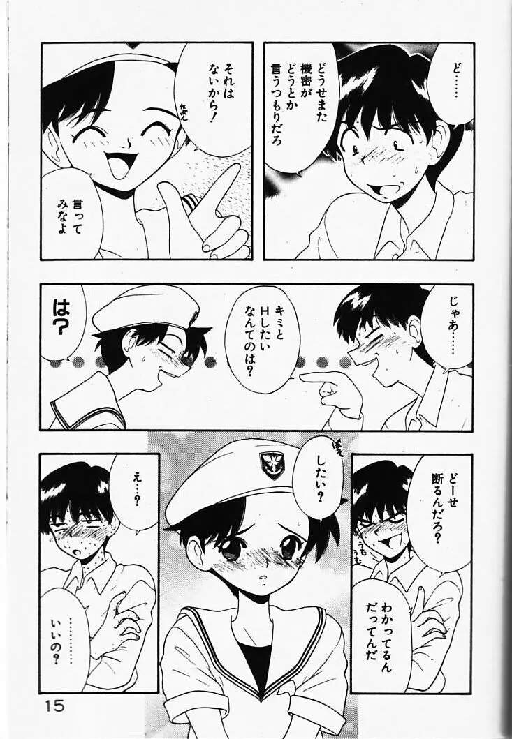 まじかるNAVY ティル☆ピッツ 15ページ