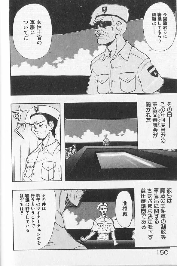 まじかるNAVY ティル☆ピッツ 150ページ