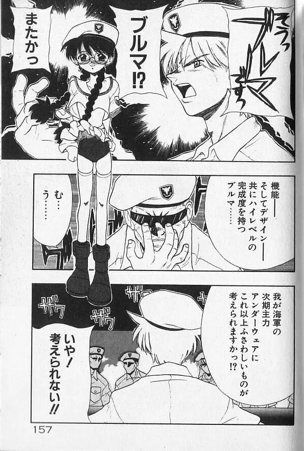 まじかるNAVY ティル☆ピッツ 157ページ